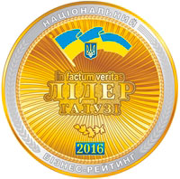 Награда - лидер мебельной отрасли Украины в 2016г.