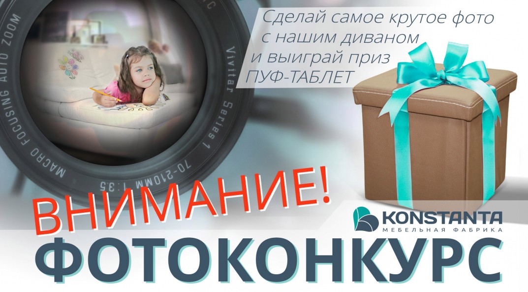 Фотоконкурс для наших подписчиков